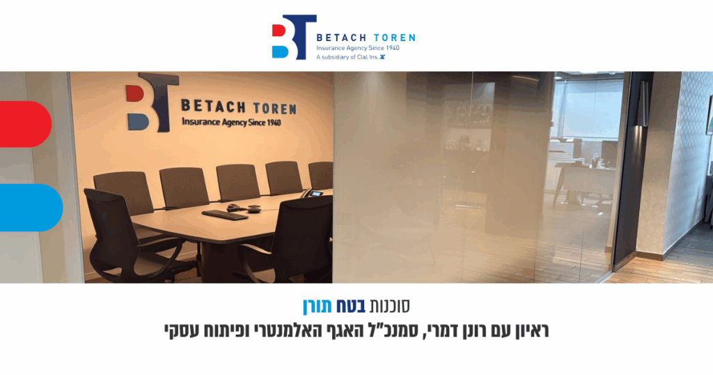 חדר הישיבות במשרדי סוכנות הביטוח בטח תורן